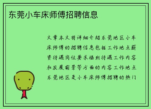 东莞小车床师傅招聘信息