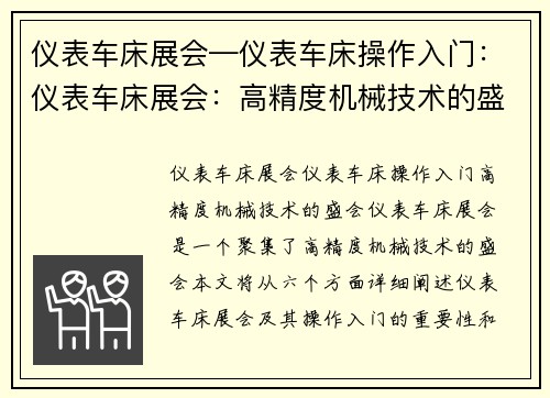 仪表车床展会—仪表车床操作入门：仪表车床展会：高精度机械技术的盛会