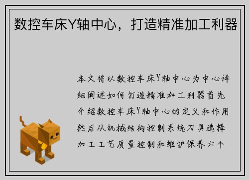 数控车床Y轴中心，打造精准加工利器